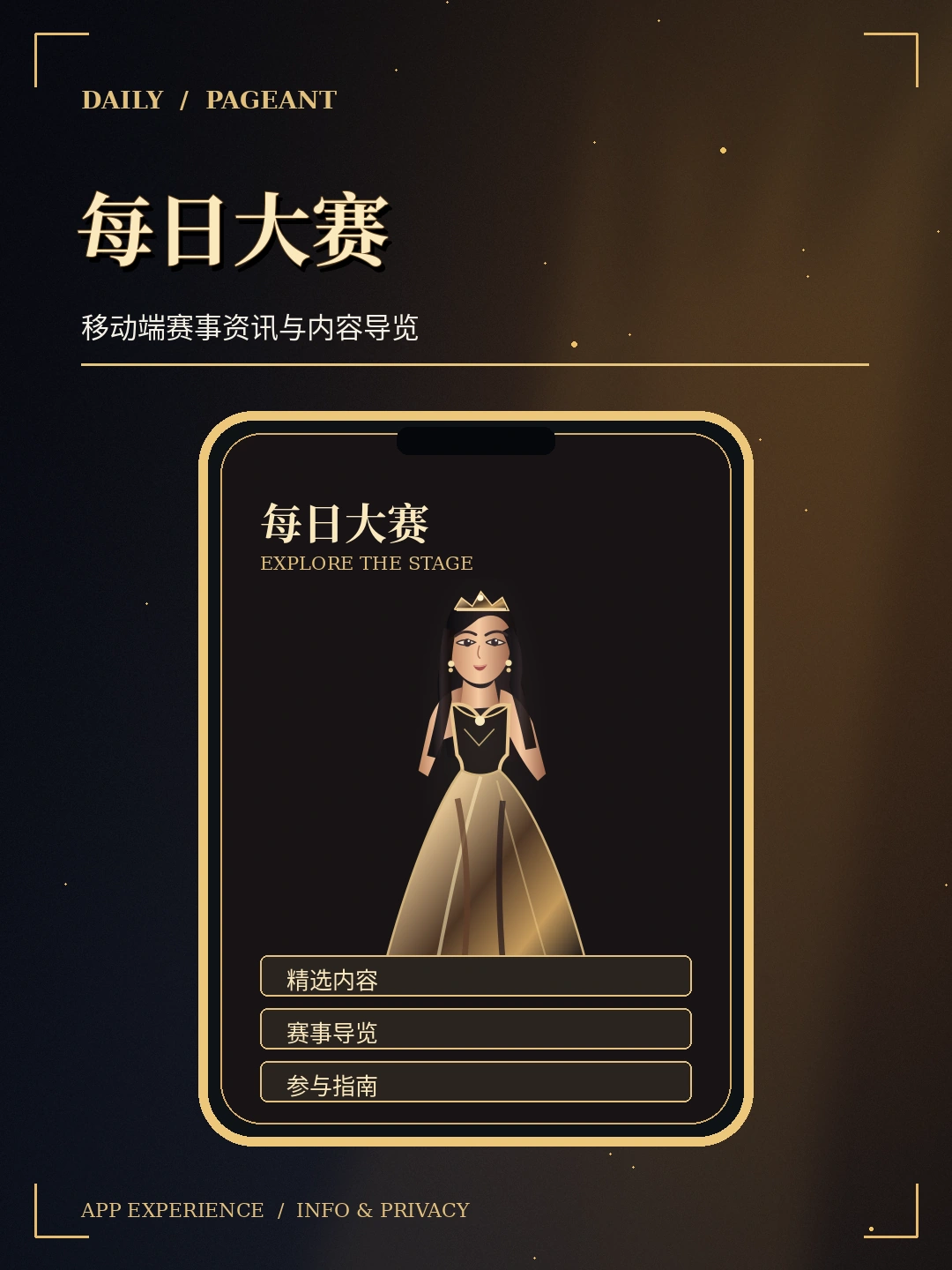 黑金移动端信息概念图