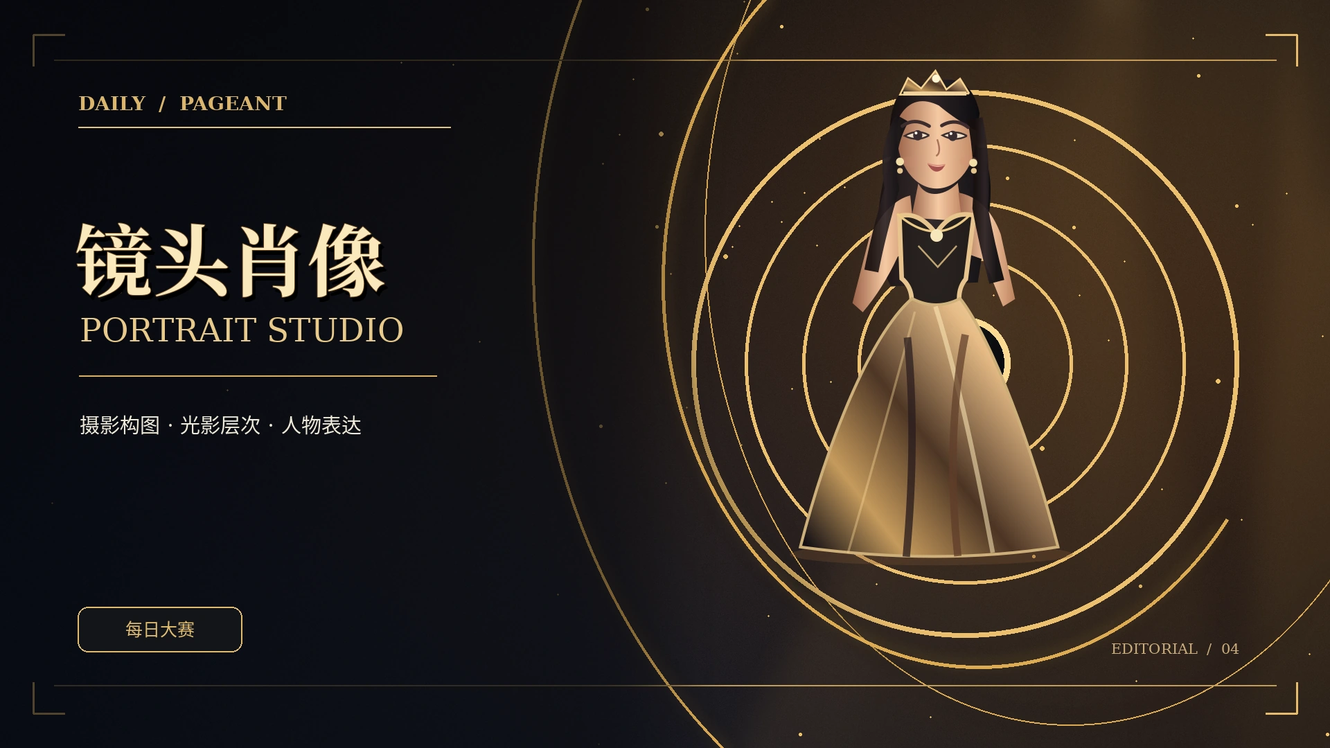 光影档案概念画面