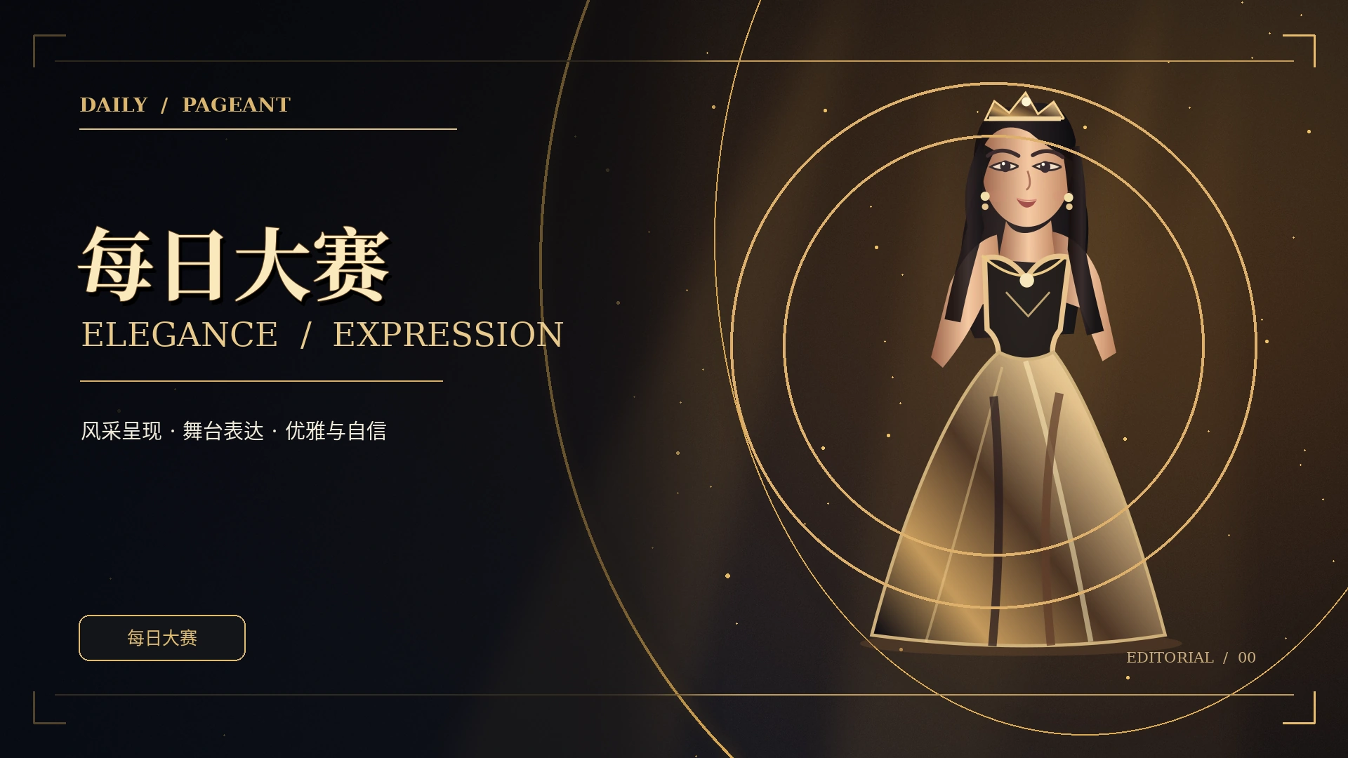 金色舞台典礼概念视觉